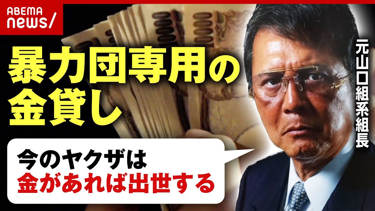 【裏社会】新たに登場したシノギ「暴力団同士金融」の実態「大きなシノギになる」