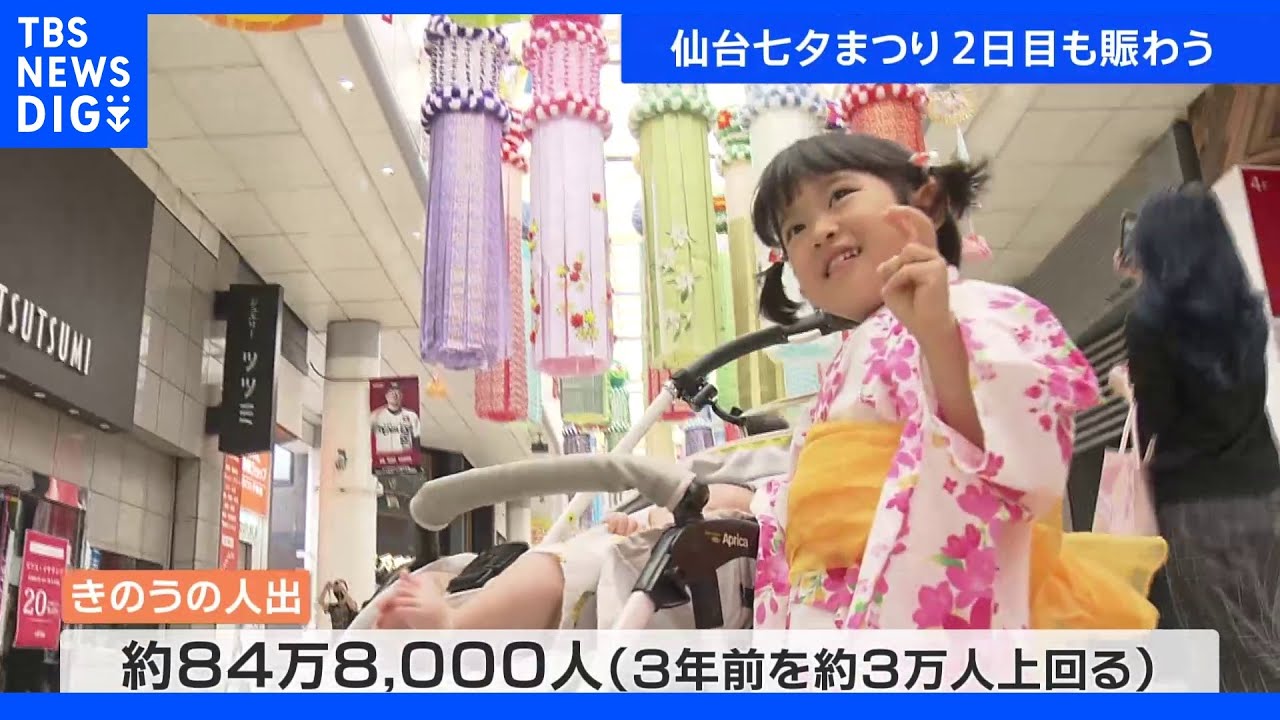 仙台七夕まつり2日目もにぎわう　3年ぶり通常規模開催｜TBS&nbsp;NEWS&nbsp;DIG