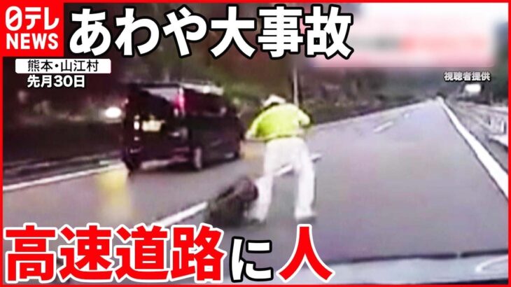 【間一髪】高速道路の真ん中に人の姿… 避けられたワケ