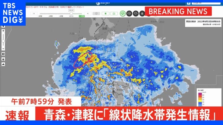 【速報】青森県に「線状降水帯発生情報」発表　東北地方での発表は初｜TBS NEWS DIG