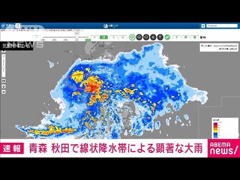 【速報】青森県と秋田県で線状降水帯による非常に激しい雨(2022年8月3日)