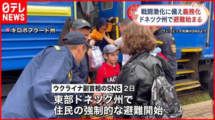 【ウクライナ】停戦の見通し立たず…東部・ドネツク州で住民の強制的避難始まる