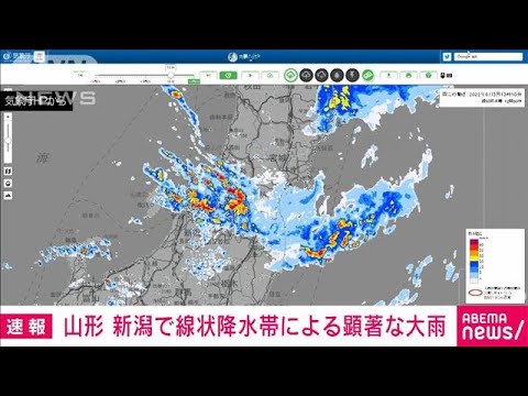 【速報】山形・新潟に線状降水帯　非常に激しい雨(2022年8月3日)