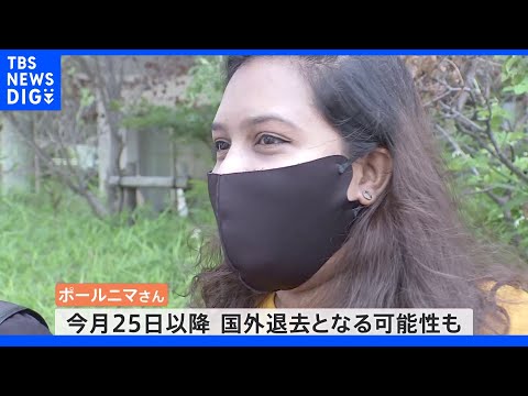 【独自】ウィシュマさん遺族ビザの変更認められず　「国外退去余儀なくされる可能性も」｜TBS NEWS DIG