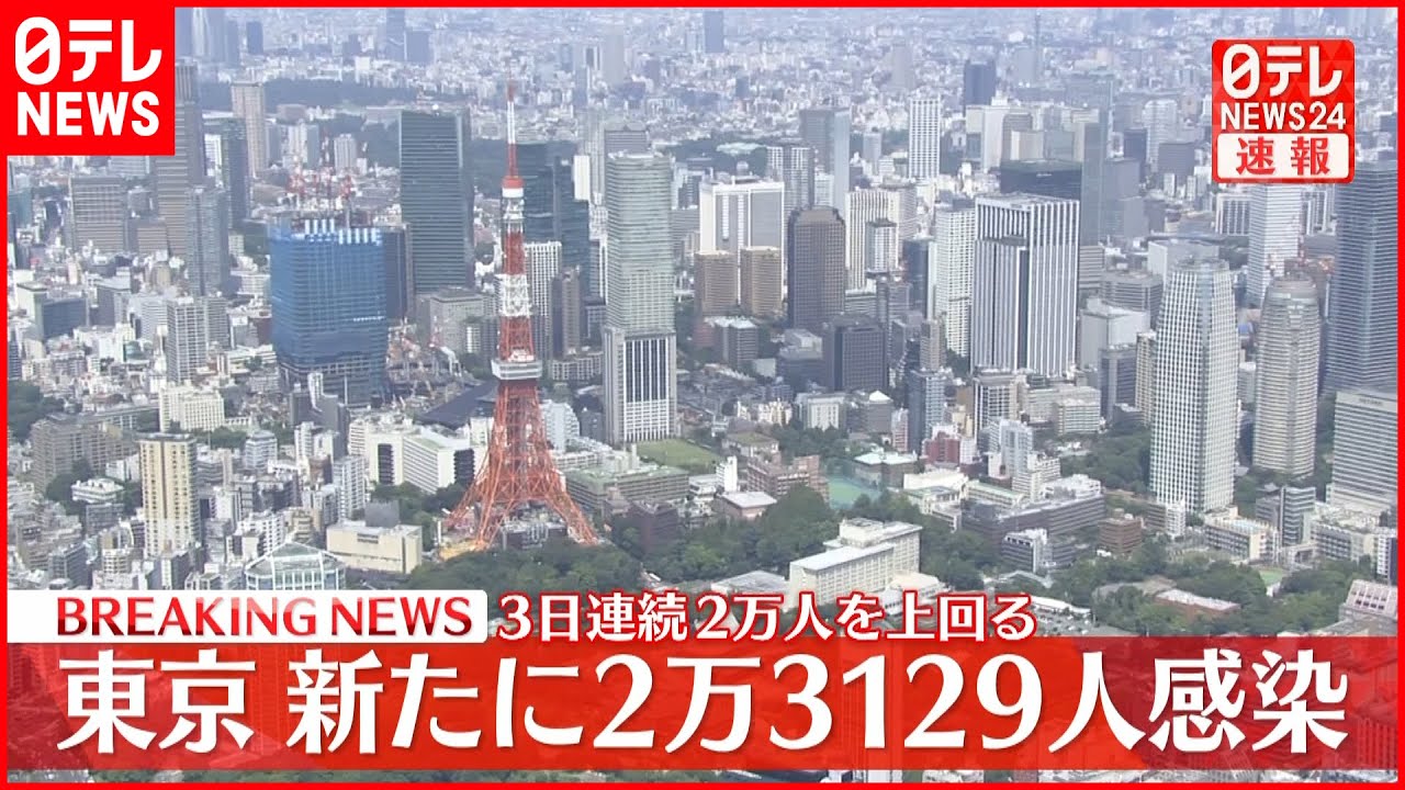 【速報】東京2万3129人の感染確認 新型コロナ 25日
