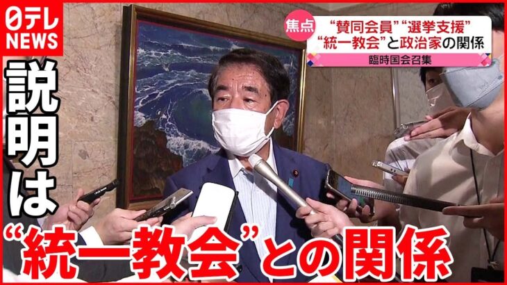 【臨時国会召集】“統一教会”との関係…説明は “パパ活”…吉川議員も久しぶりに公の場に