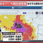 【速報】新潟「三面ダム」で緊急放流へ