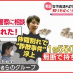 【市議ら詐欺の疑い】捜査のきっかけは“取り分”めぐる「仲間割れ」か