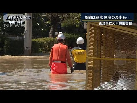 線状降水帯発生で“経験ない大雨”命を守る行動を…山形県に大雨特別警報(2022年8月3日)