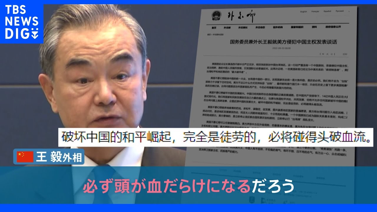 「頭が血だらけになるだろう」アメリカ・ペロシ下院議長の台湾訪問に中国が猛反発するワケは？　台湾取り囲む海域で軍事演習も｜TBS&nbsp;NEWS&nbsp;DIG