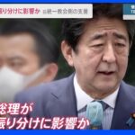 安倍元総理が票振り分けに影響か… 旧統一教会側の選挙支援めぐり元国会議員が新証言「安倍氏に相談していた」｜TBS NEWS DIG