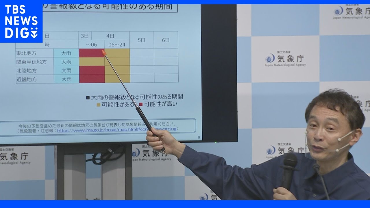 山形以外に大雨特別警報発表の可能性　気象庁「状況によっては新潟県にも」｜TBS&nbsp;NEWS&nbsp;DIG