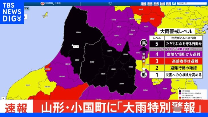 【速報】山形県に発表の大雨特別警報　小国町も対象に｜TBS NEWS DIG