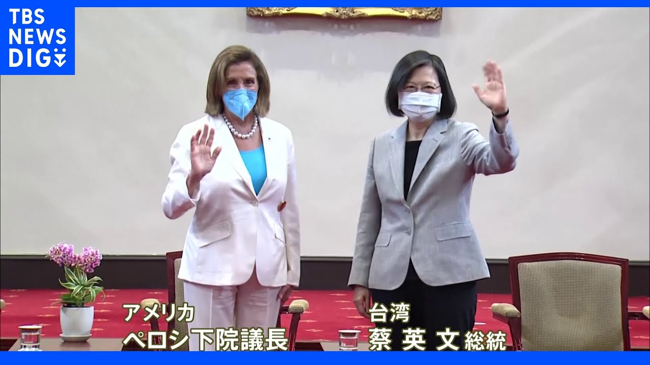 ペロシ氏訪台に激しく反発する中国　きょうから「重要軍事演習」を開始｜TBS&nbsp;NEWS&nbsp;DIG