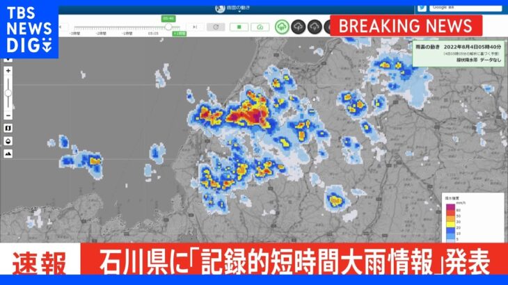 【速報】石川県に「記録的短時間大雨情報」発表｜TBS NEWS DIG