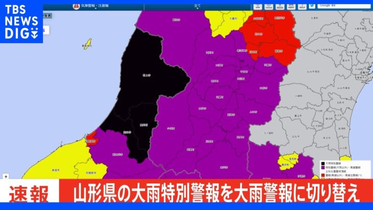 【速報】山形県の「大雨特別警報」を「警報」に切り替え増　水や氾濫に引き続き警戒を｜TBS NEWS DIG