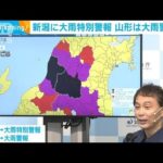 【速報】山形県の大雨特別警報を「大雨警報」に切り替え　気象庁(2022年8月4日)