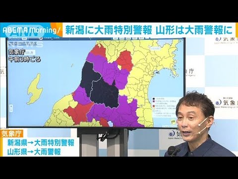 【速報】山形県の大雨特別警報を「大雨警報」に切り替え　気象庁(2022年8月4日)