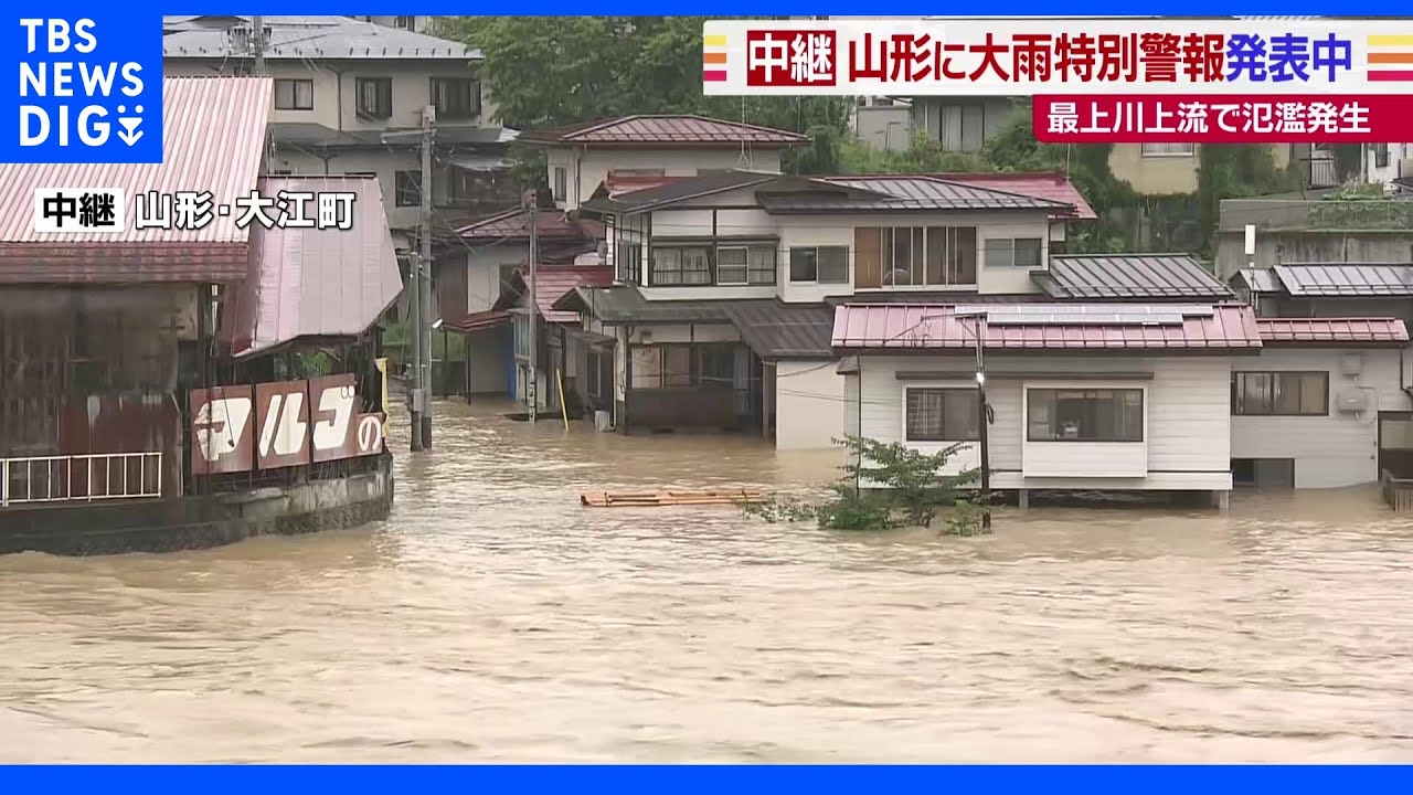 山形・最上川上流で氾濫発生　水かさ増し濁流に【記者中継】｜TBS&nbsp;NEWS&nbsp;DIG
