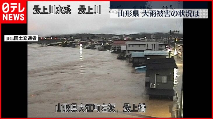 【記録的大雨】「大雨警報」に切り替えも…最上川の増水などに厳重警戒を 山形