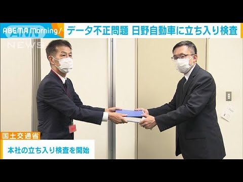 データ不正問題　日野自動車に国交省が立ち入り検査　今後処分する方針(2022年8月4日)