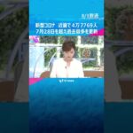 新型コロナ　近畿の新規感染者数は４万７７６９人　過去最多を更新#shorts #読売テレビニュース