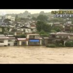 山形・新潟に“大雨特別警報”土砂崩れや浸水被害(2022年8月4日)