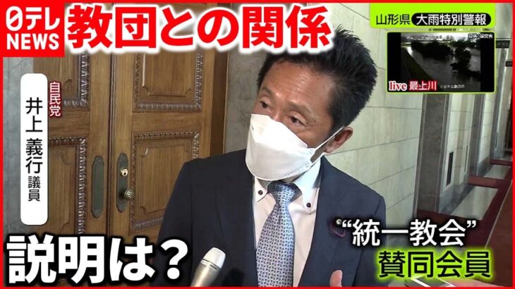 【臨時国会】渦中の議員たちは……“統一教会”「賛同会員」「名称変更」説明は？