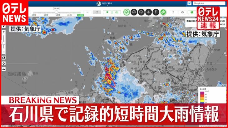 【速報】石川県内に「記録的短時間大雨情報」を連続で発表 小松市平野部付近などで約100ミリの大雨 厳重な警戒を