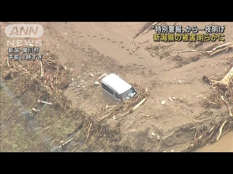 “特別警報”から一夜明け　新潟県の被害明らかに(2022年8月4日)