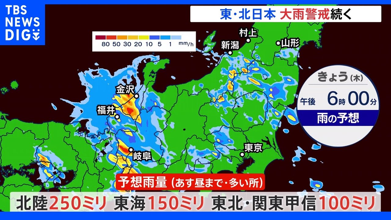 東・北日本で大雨警戒続く　土砂災害や河川の増水・氾濫に厳重な警戒を【気象予報士解説】｜TBS&nbsp;NEWS&nbsp;DIG