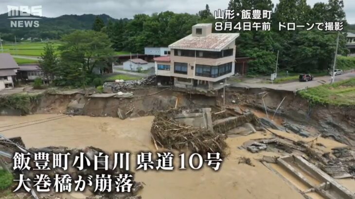 【ドローン撮影】橋が崩落　ＪＲ線路の橋梁も損壊　山形県で大雨被害（2022年8月4日）