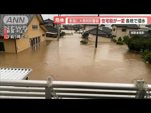 「線路が川に」「電信柱つかまって」「尋常じゃない水量」…山形・新潟で“大雨被害”【羽鳥慎一 モーニングショー】(2022年8月4日)