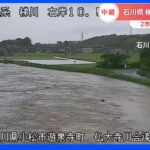 石川県・梯川で氾濫発生情報　小松市・白山市では「緊急安全確保」発表｜TBS NEWS DIG
