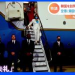 「中国の顔色を伺ったのではないか」　ペロシ下院議長　韓国では“冷遇”か｜TBS NEWS DIG