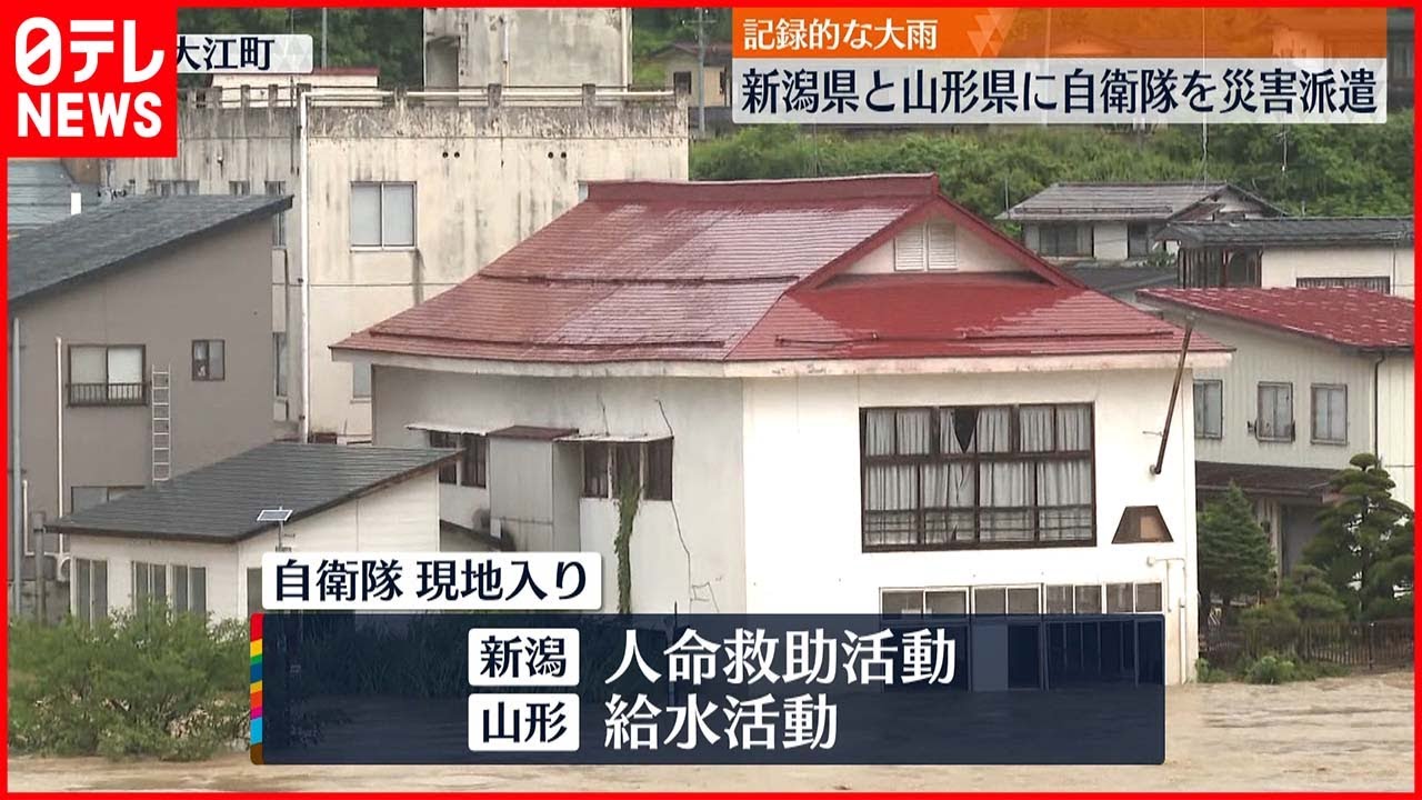 【記録的大雨】新潟県と山形県に自衛隊を災害派遣 人命救助や給水活動を開始 松野官房長官