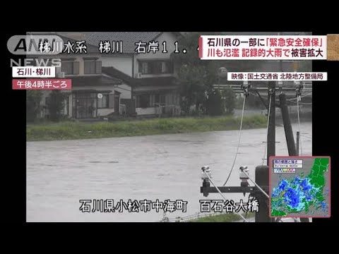 梯川で「氾濫」発生　命が助かる可能性の高い行動を(2022年8月4日)