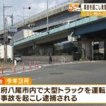 死亡事故を起こし逮捕の男は『白トラ』営業中だった…トラック貸した社長らも書類送検（2022年8月4日）