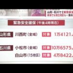 山形・石川で「緊急安全確保」 新潟では孤立地区も　4日午後4時現在まとめ(2022年8月4日)