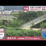 「鉄道が使えない…」福島・喜多方市で鉄橋が崩落　復旧の見通し立たず(2022年8月4日)