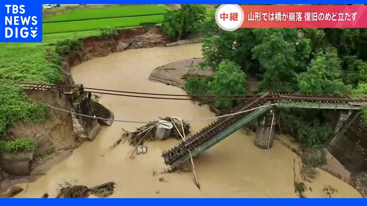 鉄橋が崩落し、線路のレールが“宙づり”　山形県・飯豊町から【中継リポート】｜TBS&nbsp;NEWS&nbsp;DIG