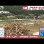 新潟・村上市　土砂崩れで住宅倒壊　大量の流木が集落に　住民から不安の声(2022年8月4日)