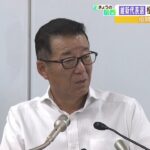 松井代表「馬場議員を応援したい」維新の代表選について明言　５人が出馬意向示す（2022年8月4日）
