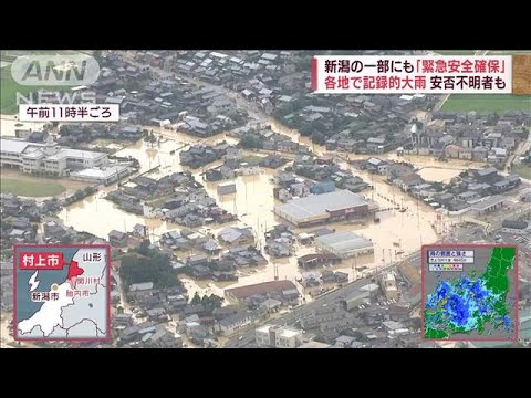 「土石流が一挙に来た…」　新潟で記録的大雨　土砂崩れで多数の住宅被害(2022年8月4日)