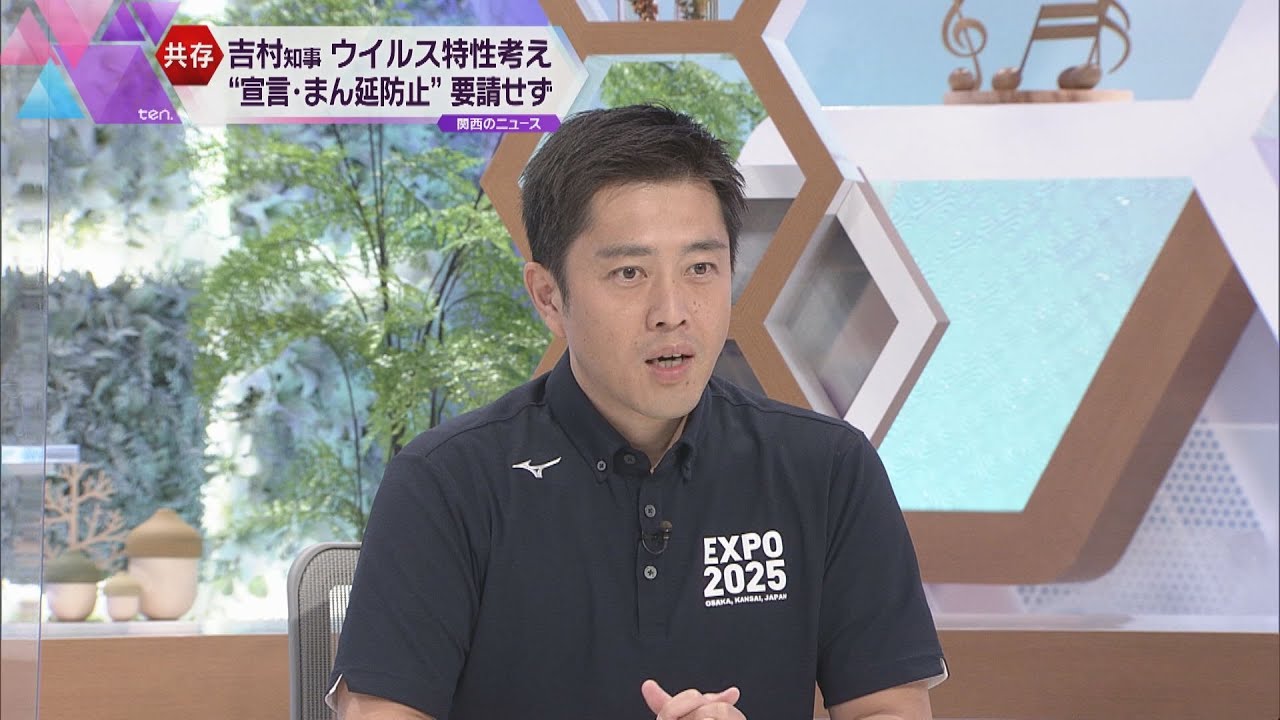 大阪府吉村知事　ウイルスの特性考え「緊急事態宣言」・「まん延防止」要請せず