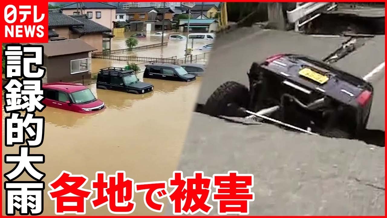 【各地で被害】東北・北陸で記録的大雨 各地で河川氾濫し冠水や土砂崩れ 鉄橋も崩落