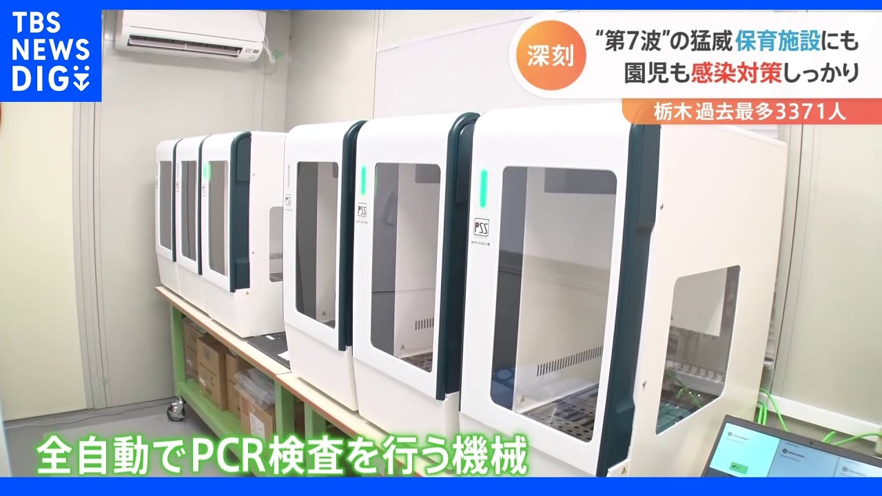 「感染の波がすごくなっている」感染者数が過去最多更新の栃木県。園児は“黙食”…保育・医療現場で行われている対策は｜TBS&nbsp;NEWS&nbsp;DIG