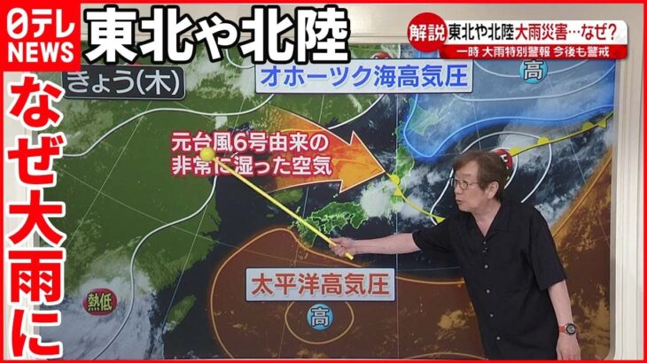 【木原予報士に聞く】東北や北陸で大雨災害…なぜ？ この後も大雨は続く？ 避難準備は