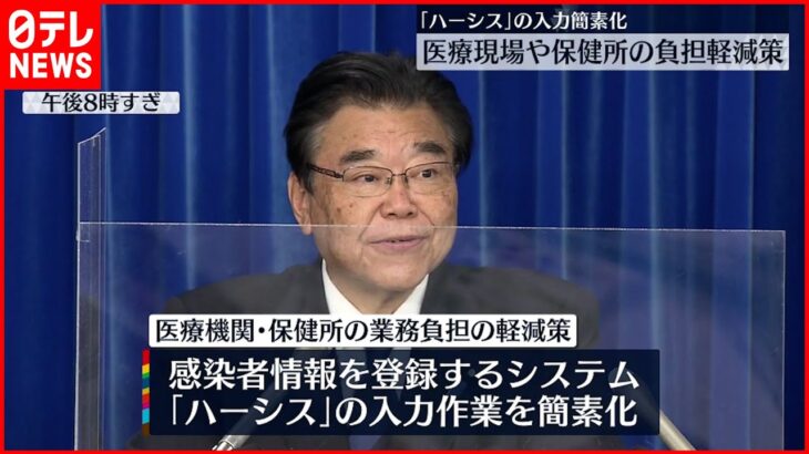 【新型コロナ】医療現場や保健所の負担軽減へ 新たな対策発表