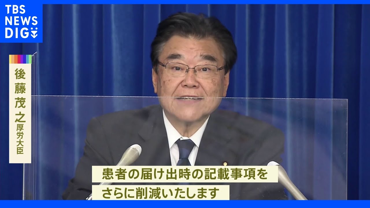 コロナ情報管理システムを大幅簡素化　後藤厚労大臣　“第７波”による医療現場ひっ迫を受け｜TBS&nbsp;NEWS&nbsp;DIG